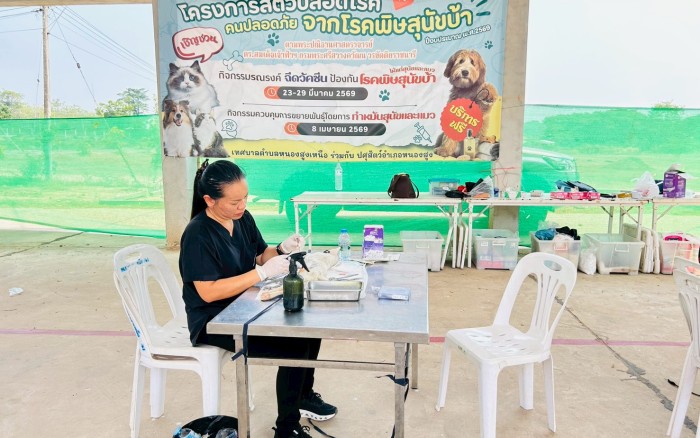 โครงการสัตว์ปลอดโรค คนปลอดภัย จากโรคพิษสุนัขบ้า ประจำปีงบประมาณ พ.ศ.2569