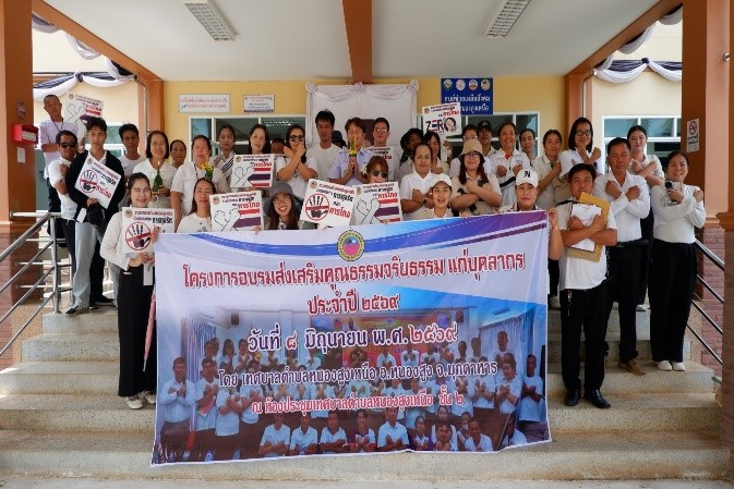 โครงการส่งเสริมคุณธรรม จริยธรรมแก่บุคลากร  ประจำปี  2569